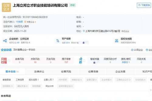 立邦在上海成立職業(yè)技能培訓(xùn)公司，助力職業(yè)教育發(fā)展