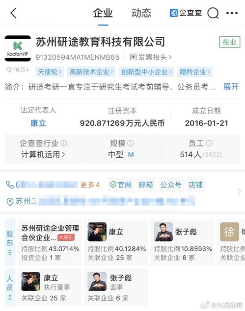 張雪峰公司成立職業(yè)技能培訓(xùn)學(xué)校 探索營(yíng)利性民辦職業(yè)培訓(xùn)新路徑