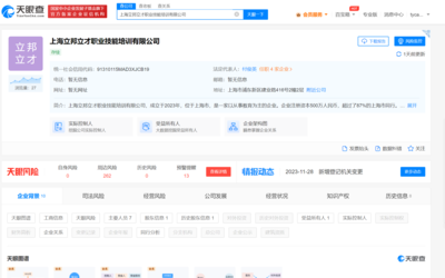 立邦在上海成立營利性民辦職業技能培訓機構，賦能職業人才培養